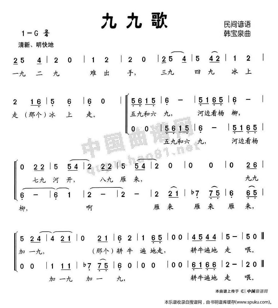 九九歌