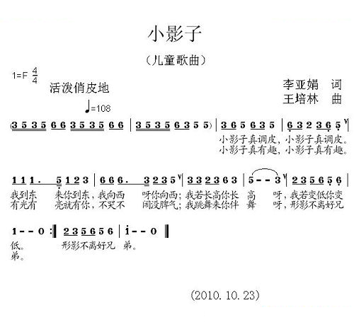 小影子
