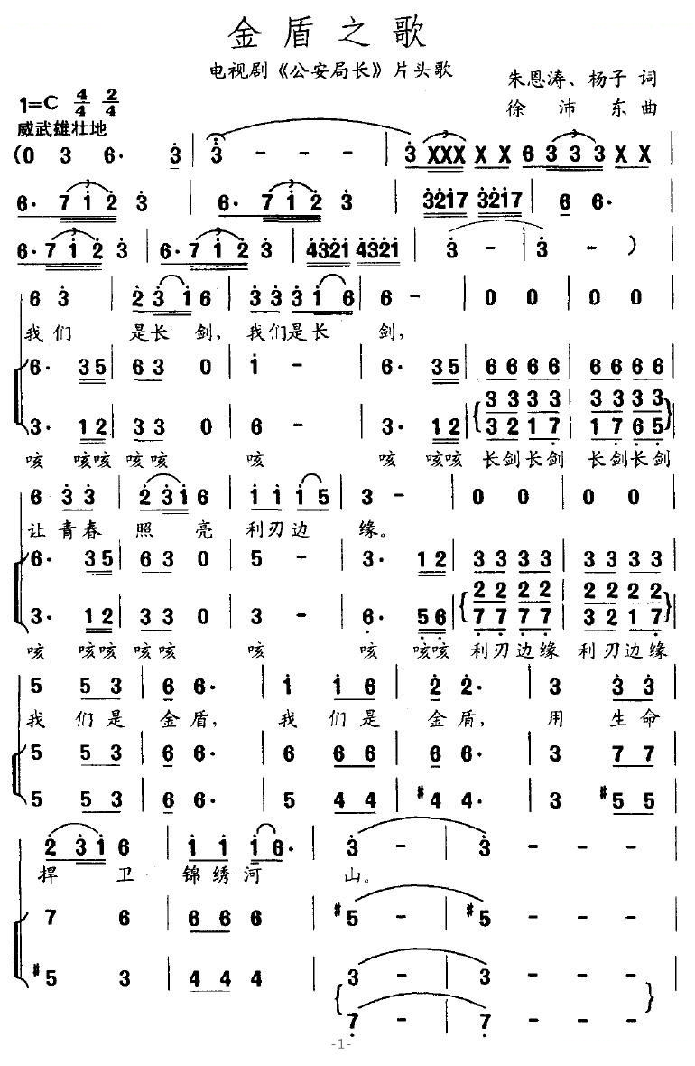 金盾之歌（电视剧公安局长片头歌）