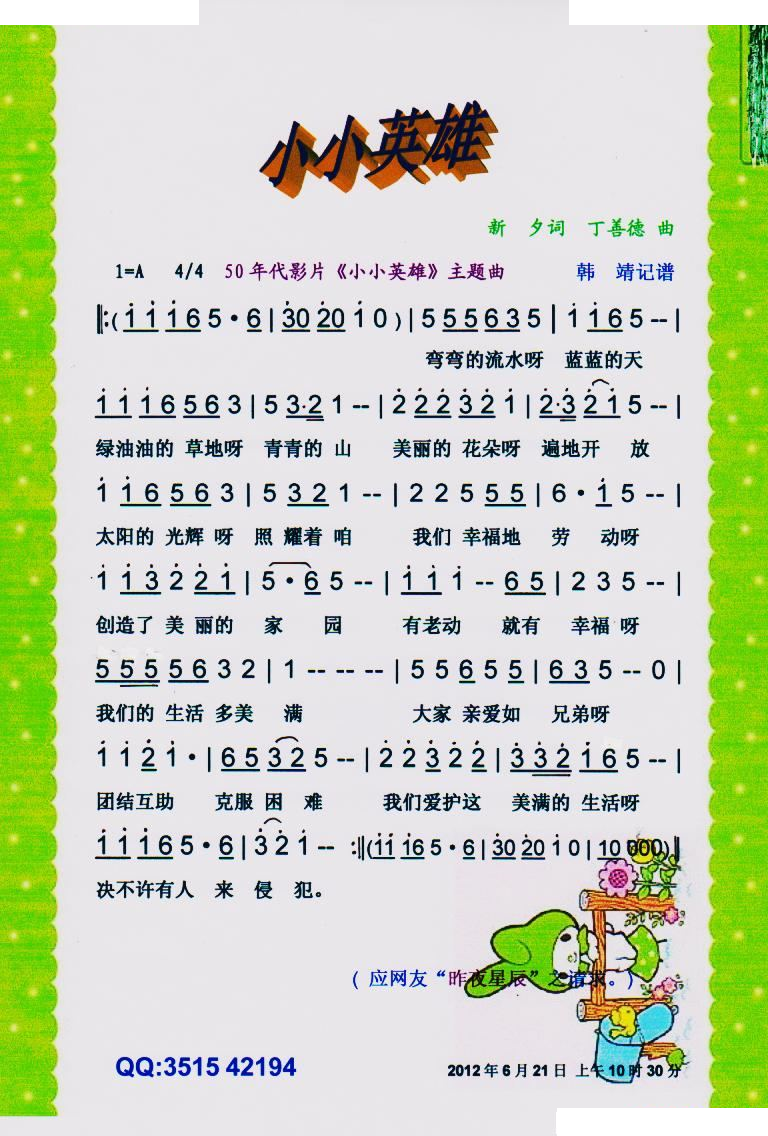 小小英雄（儿童歌曲）【彩谱】 
