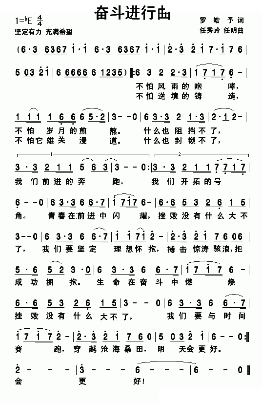 奋斗进行曲
