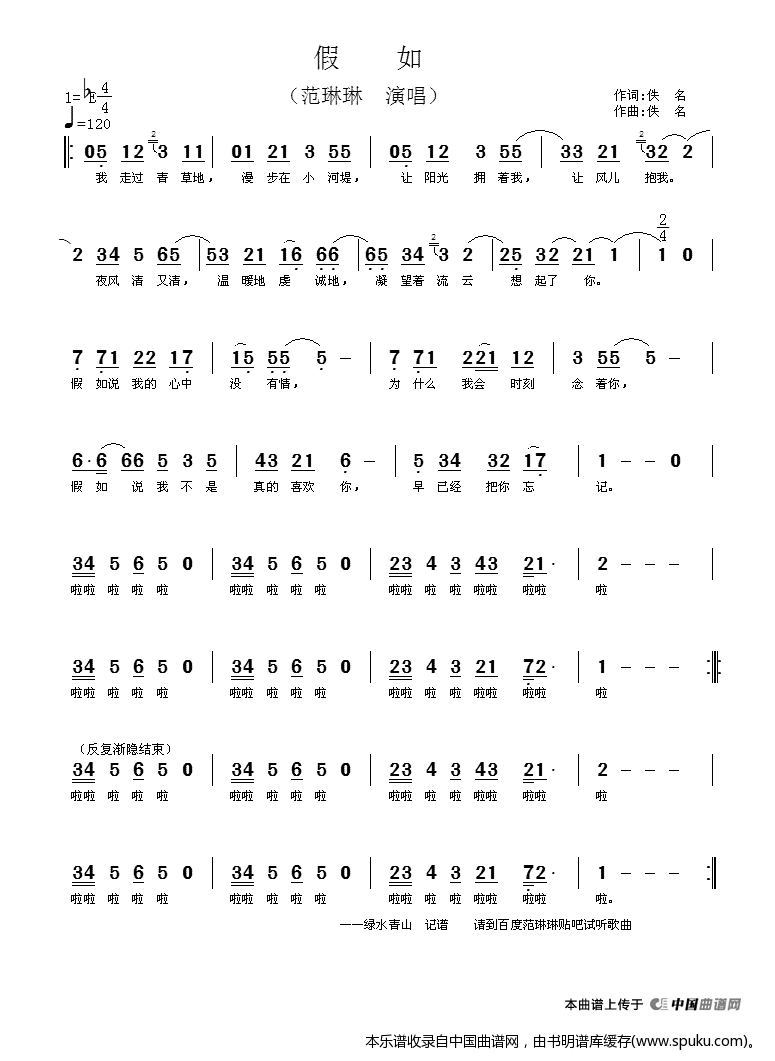 假如（范琳琳演唱版）