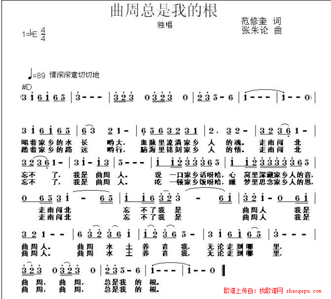 曲周总是我的根