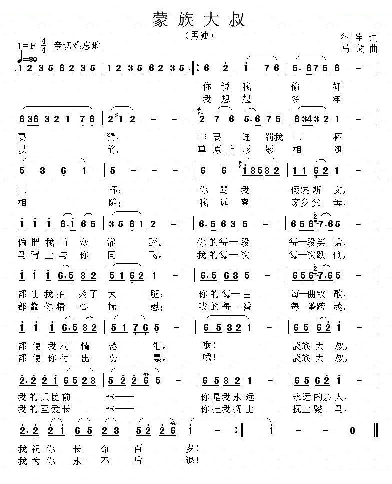蒙族大叔 