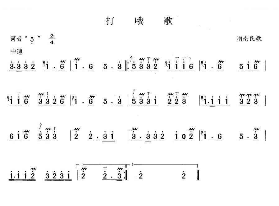 打哦歌 笛萧谱