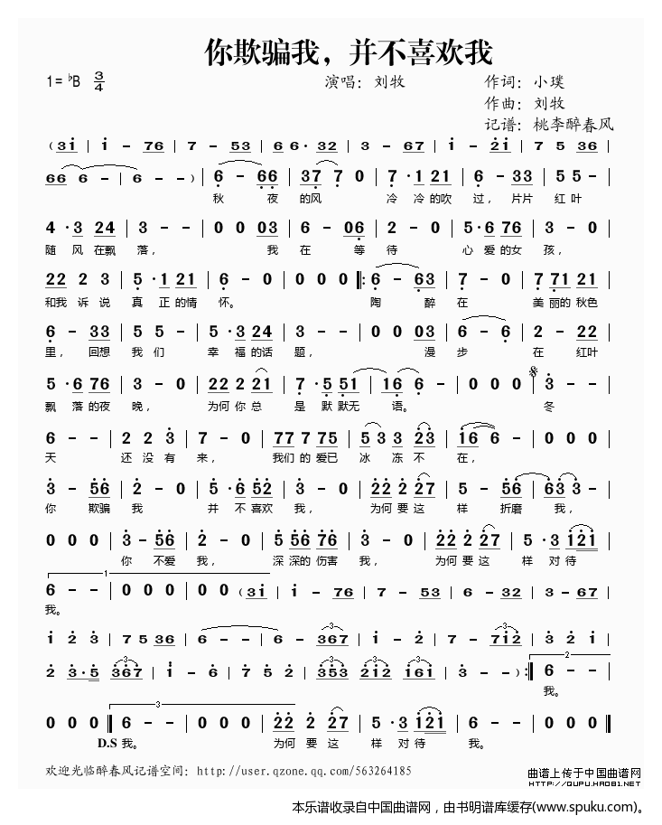 你欺骗我并不喜欢我