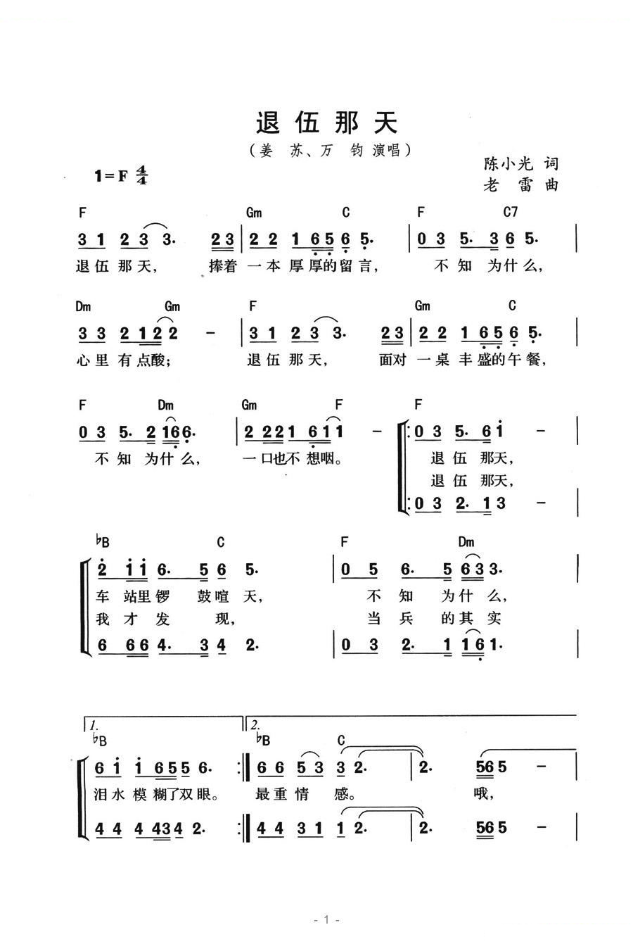 退伍那天 歌曲