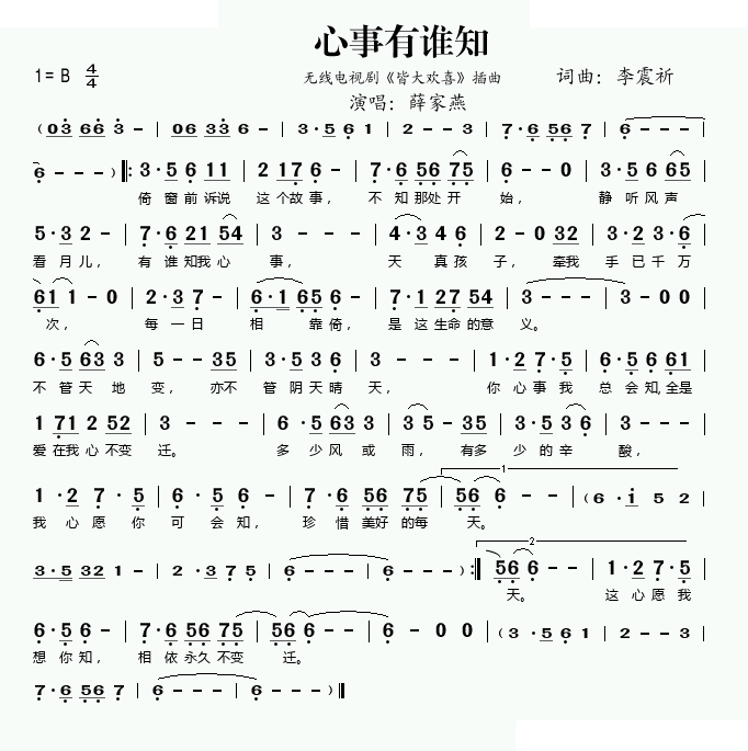 心事有谁知（无线电视剧皆大欢喜插曲）