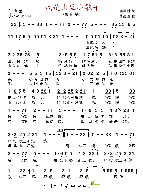 我是山里小歌手 