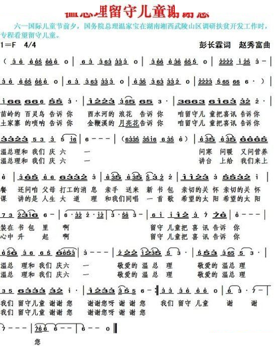 温总理留守儿童谢谢你 
