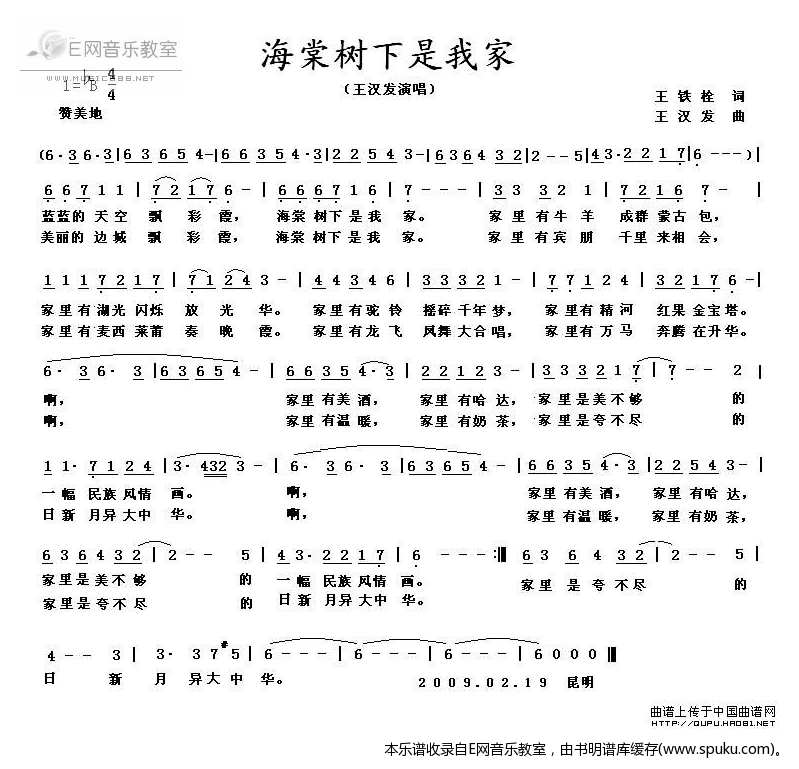 海棠树下是我家-王汉发