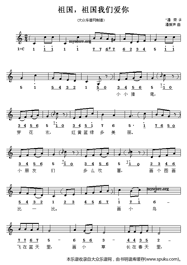 祖国，祖国，我们爱你（儿童歌曲）