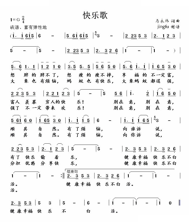 快乐歌