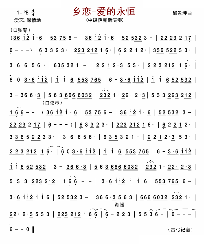 乡恋—爱的永恒