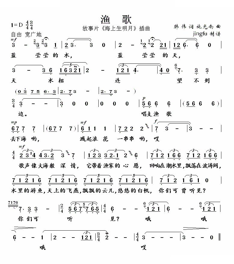渔歌（女中音独唱）