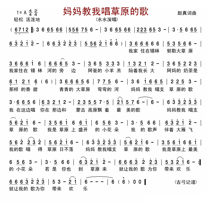 妈妈教我唱草原的歌