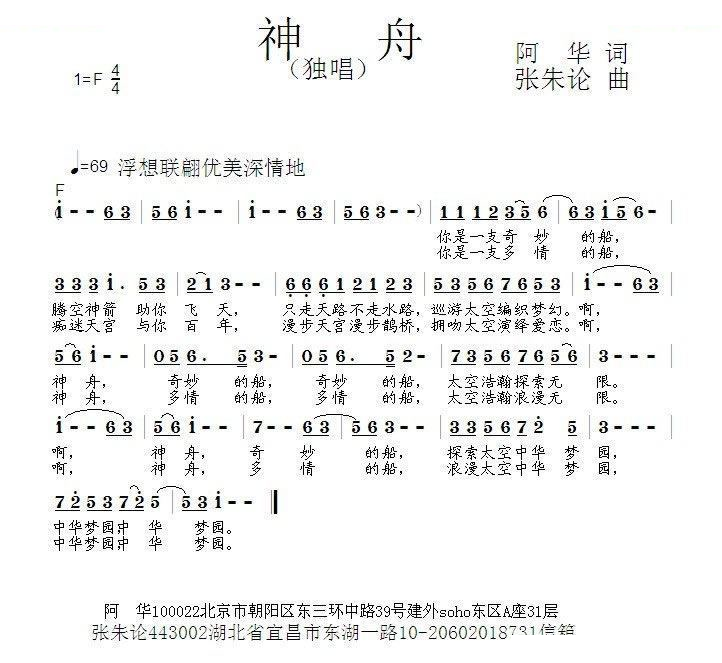神舟 歌曲