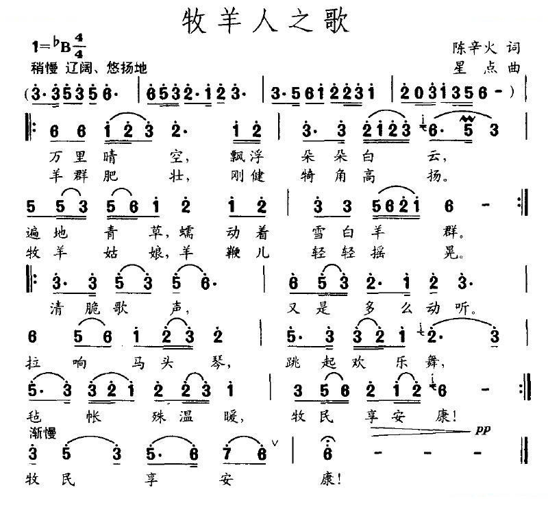 牧羊人之歌