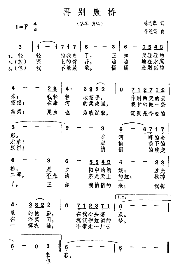 再别康桥