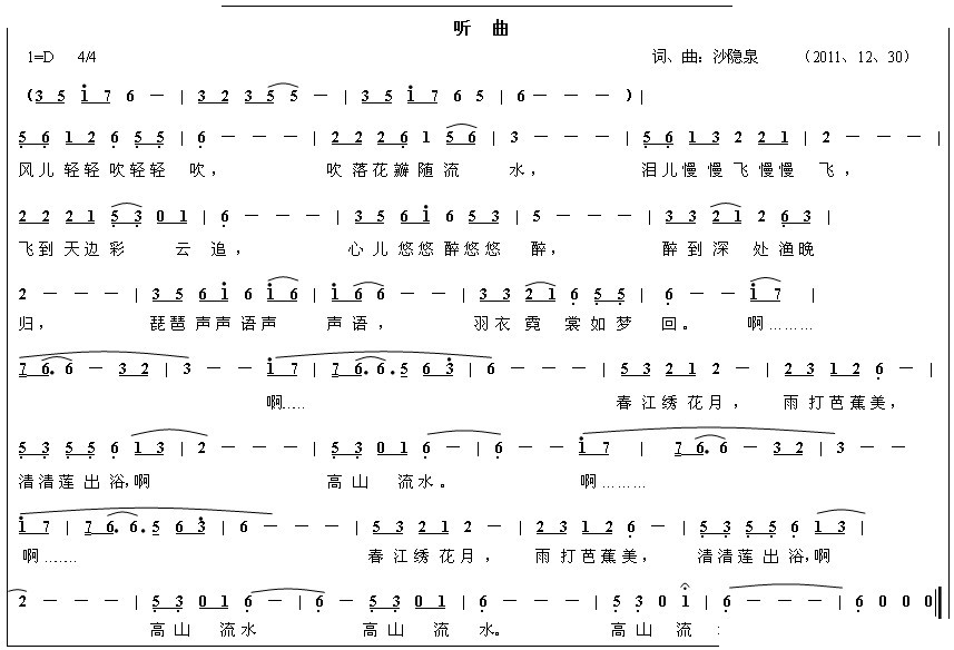 听曲