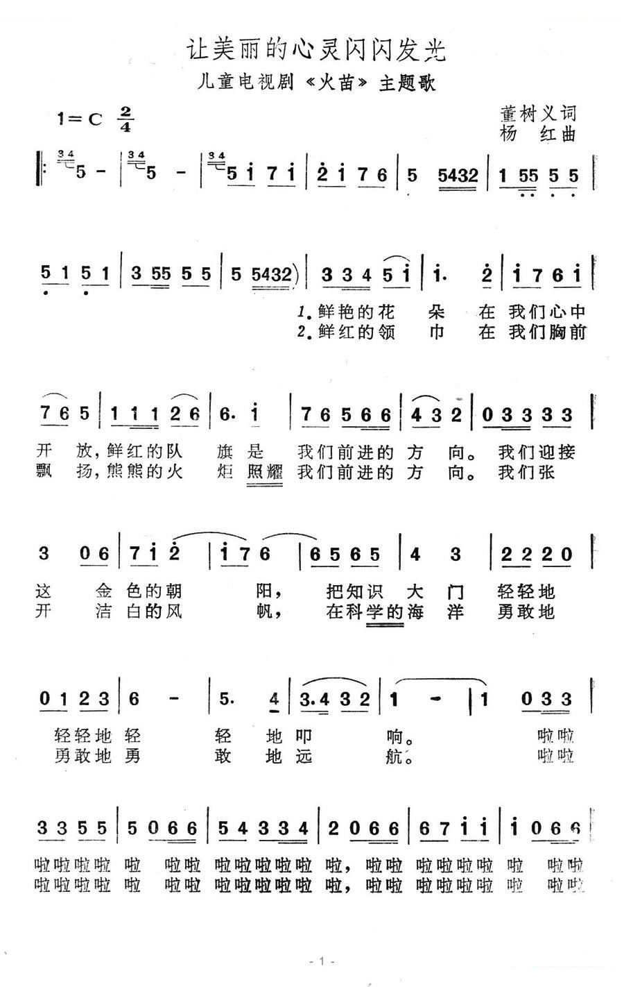 让美丽的心灵闪闪发光（儿童电视剧火苗主题歌）