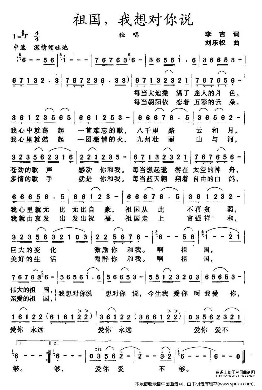 祖国，我想对你说
