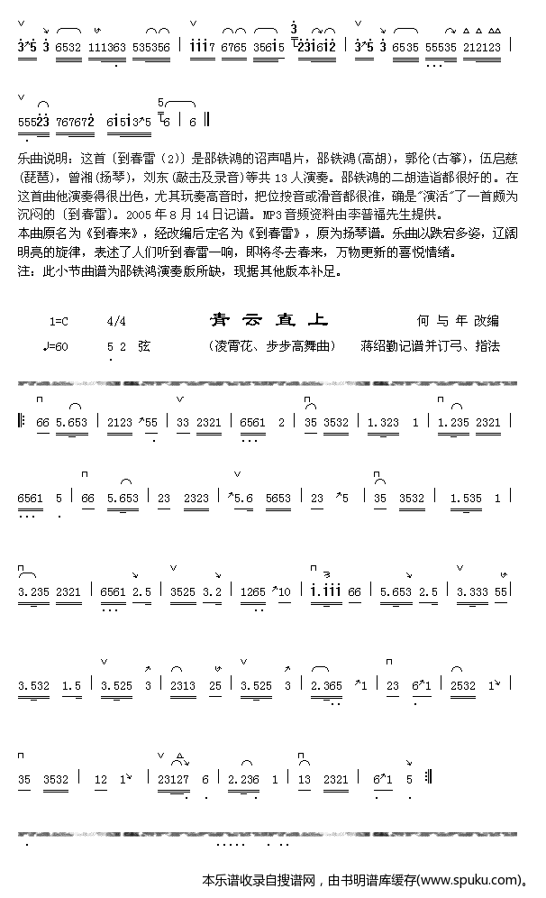 到春雷（2-2） 青云直上