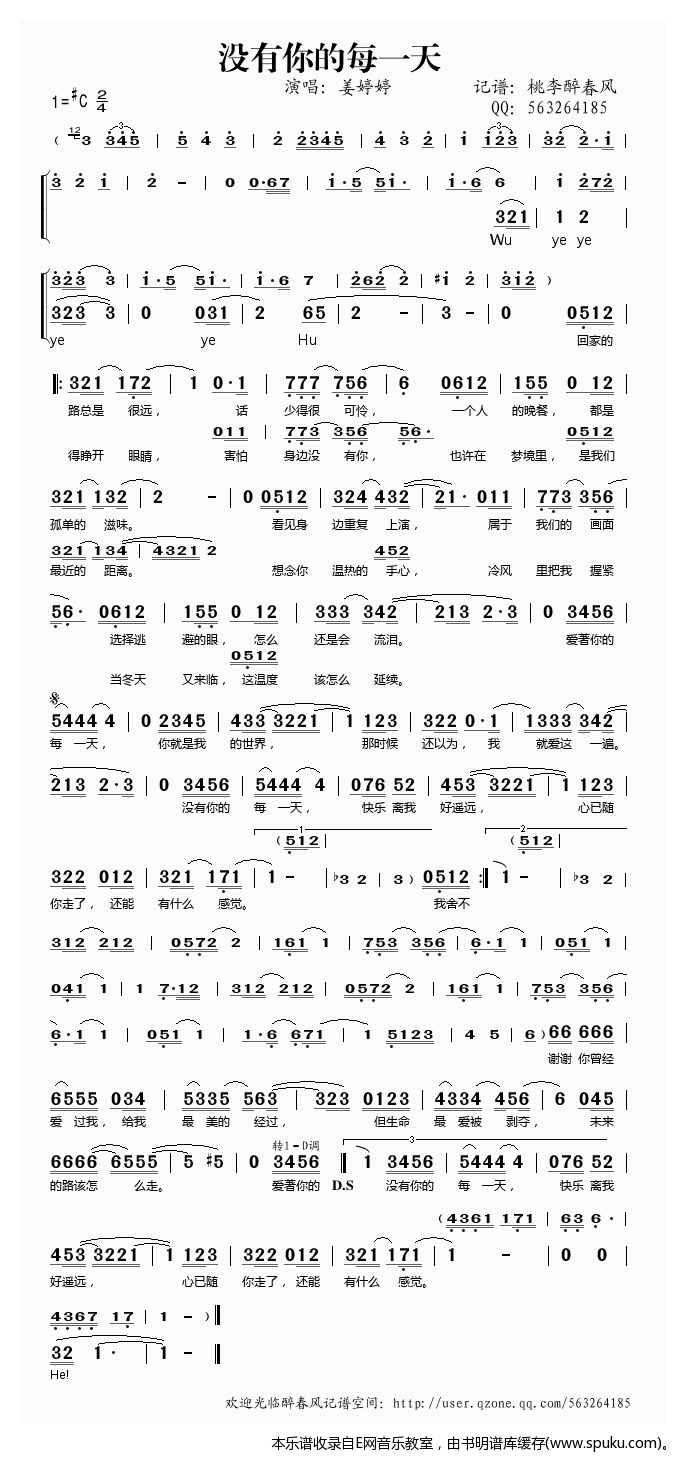 没有你的每一天——姜婷婷（）
