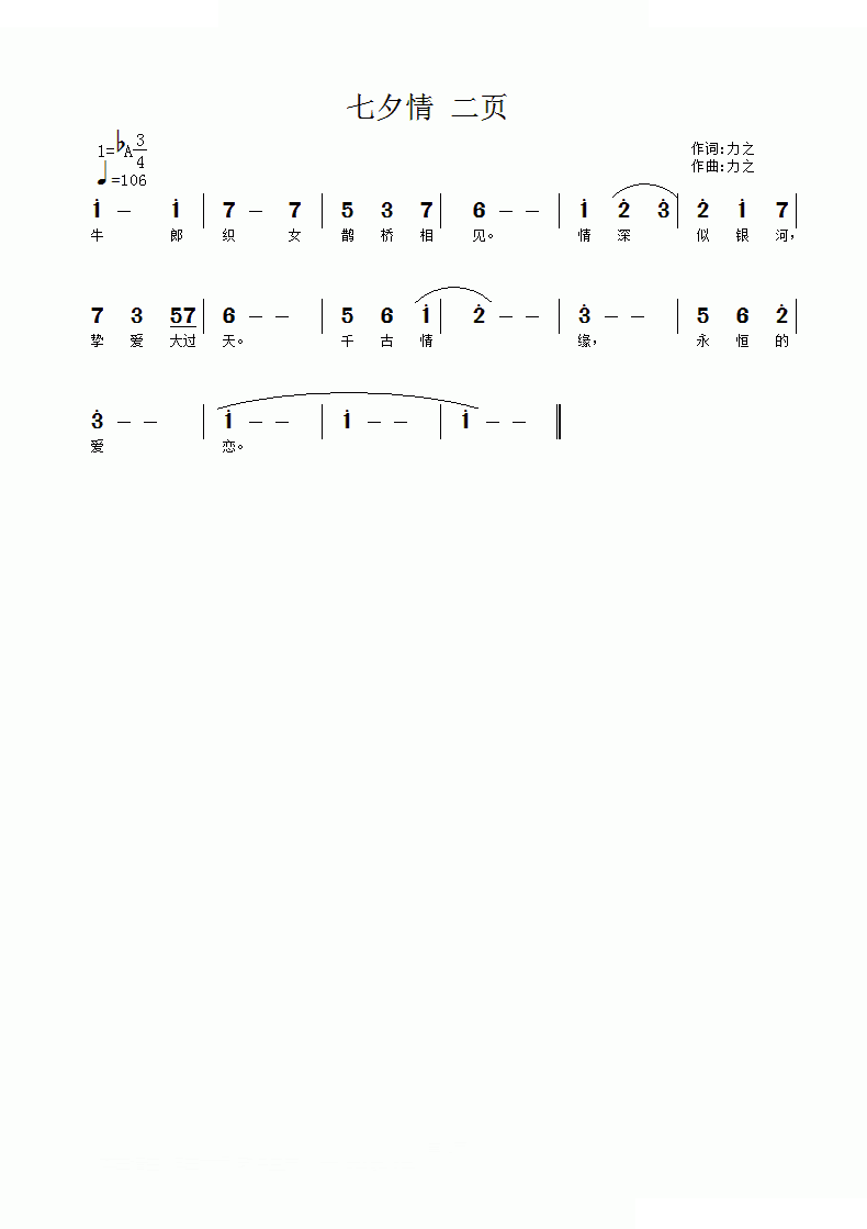 七夕情 歌曲