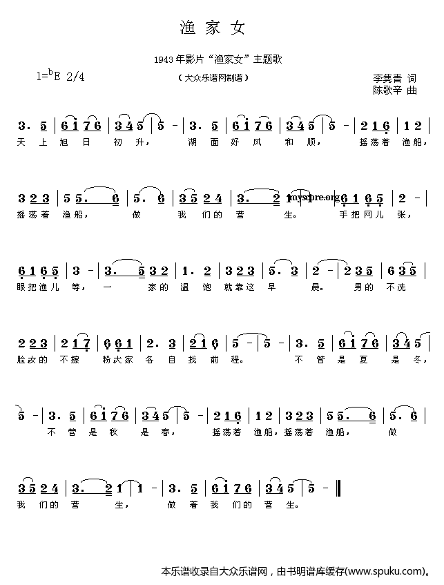 渔家女（李隽青词　陈歌辛曲　）
