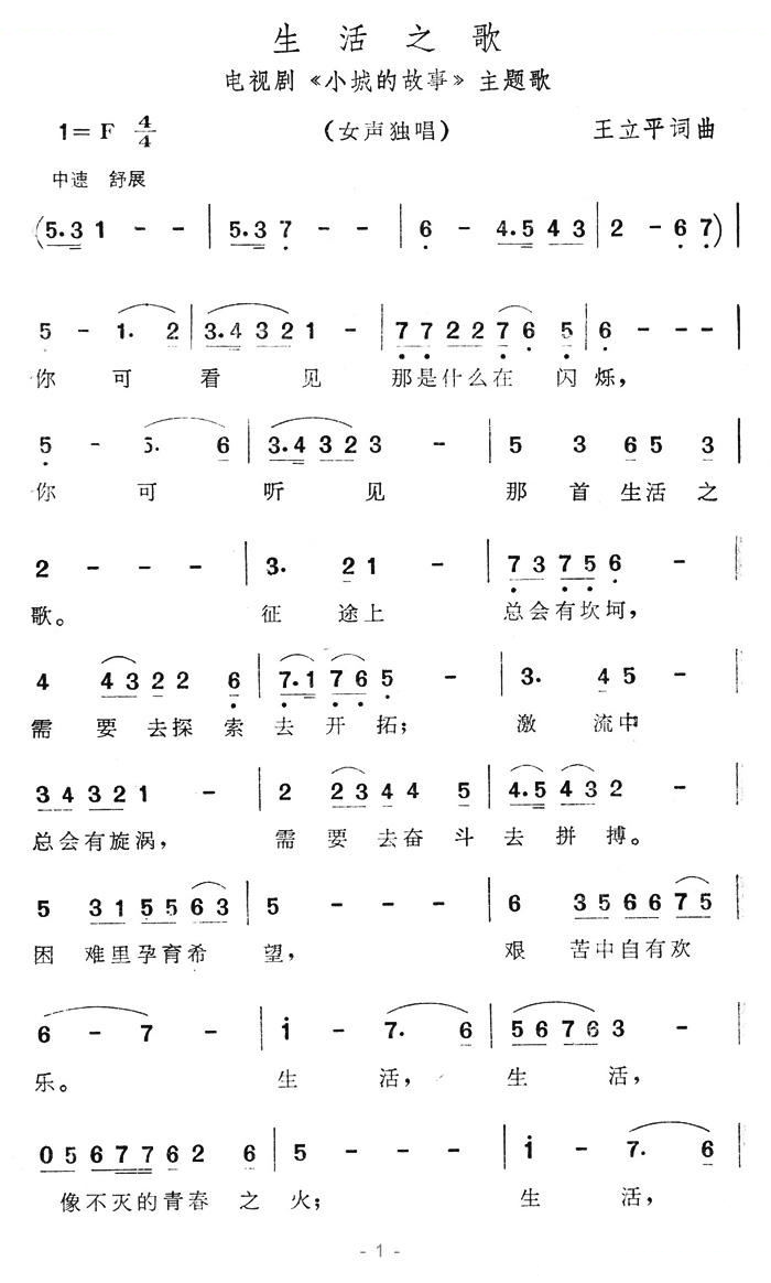 生活之歌（电视剧小城的故事主题歌）
