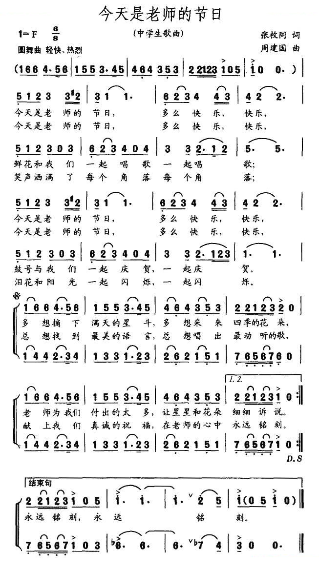 今天是老师的生日
