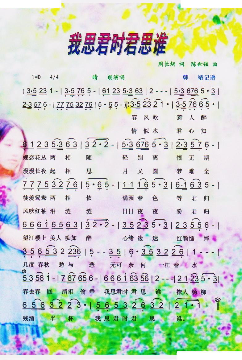 我思君时君思谁【彩谱】