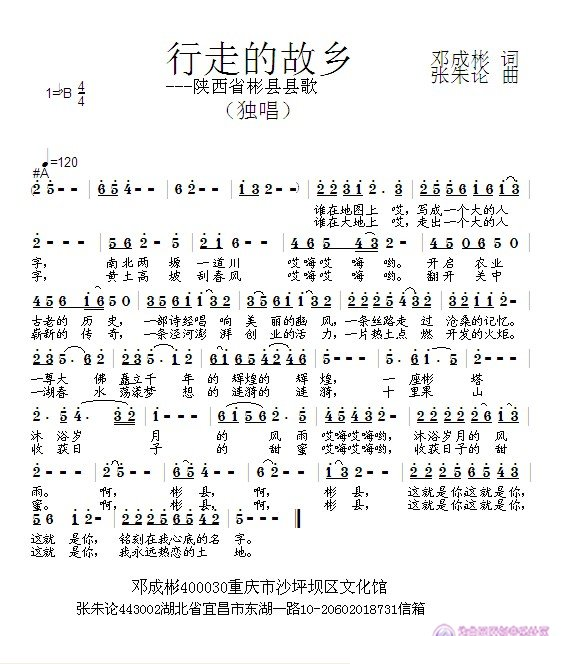 行走的故乡