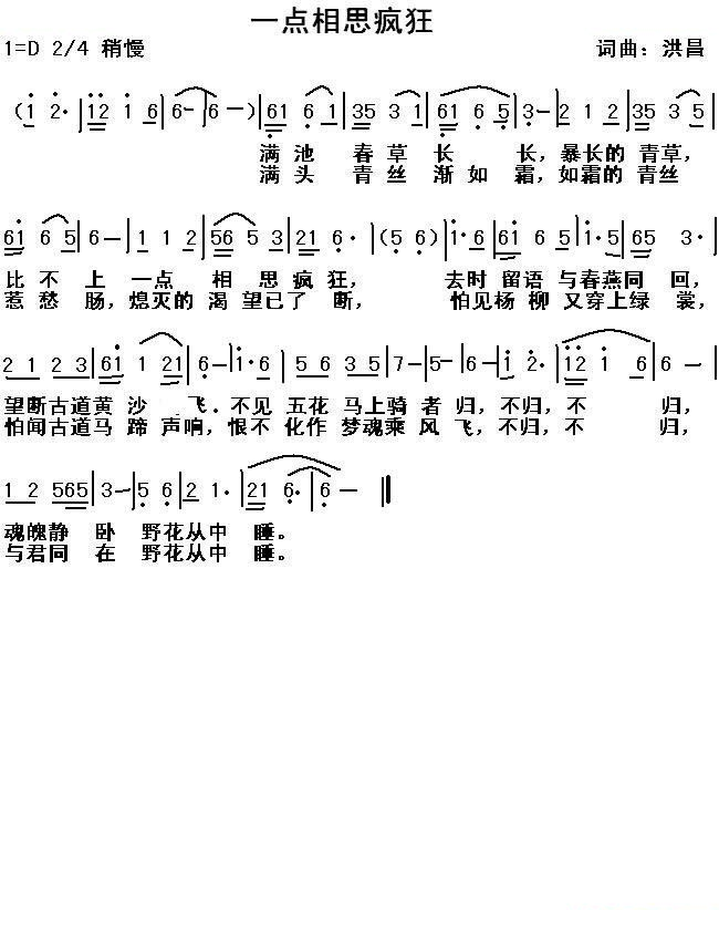 一点相思疯狂