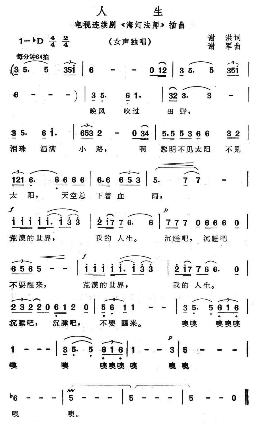 人生（电视连续剧海灯法师插曲）