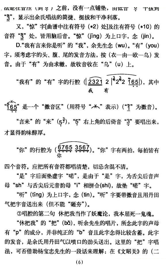 老丈不必胆怕惊（乌盆记刘世昌唱段）（版本二） 京剧唱谱
