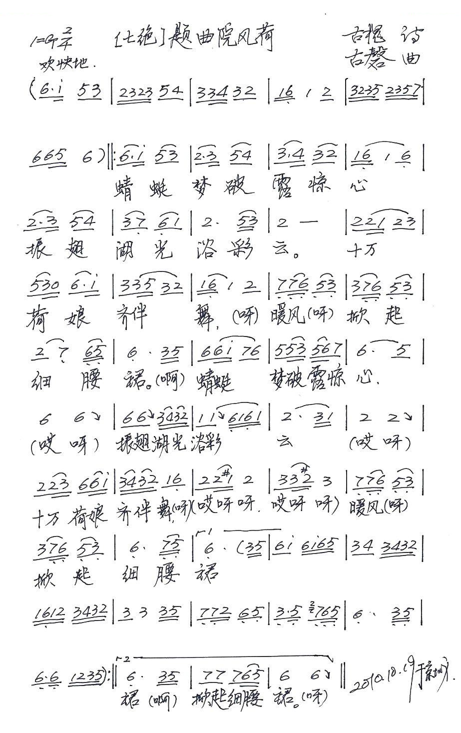 七绝·题曲院风荷 