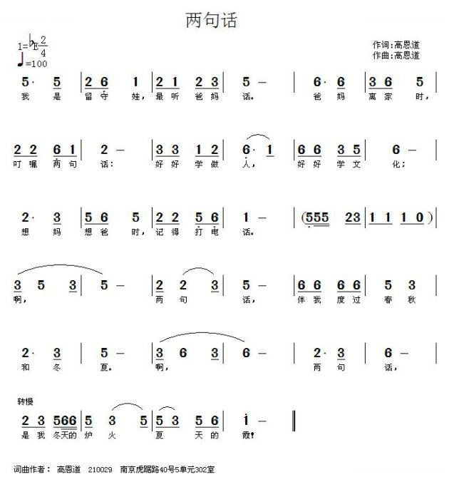 两句话