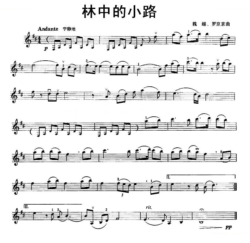 林中的小路 提琴谱