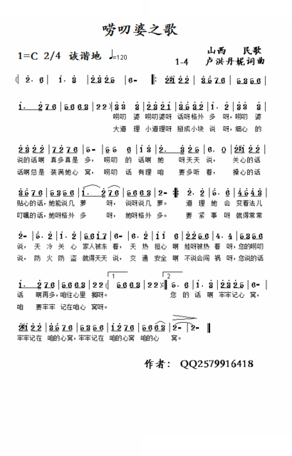 唠叨婆之歌
