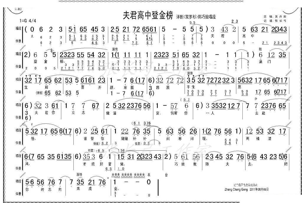 夫君高中登金榜（双罗衫郑巧娘唱段） 评剧唱谱