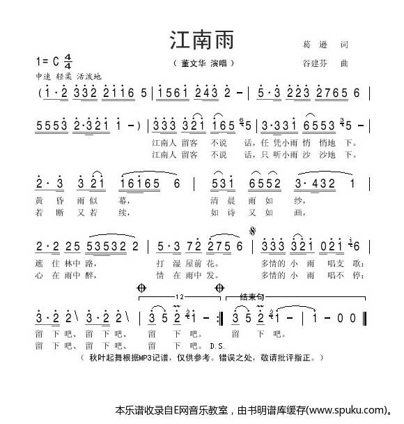 江南雨-董文华