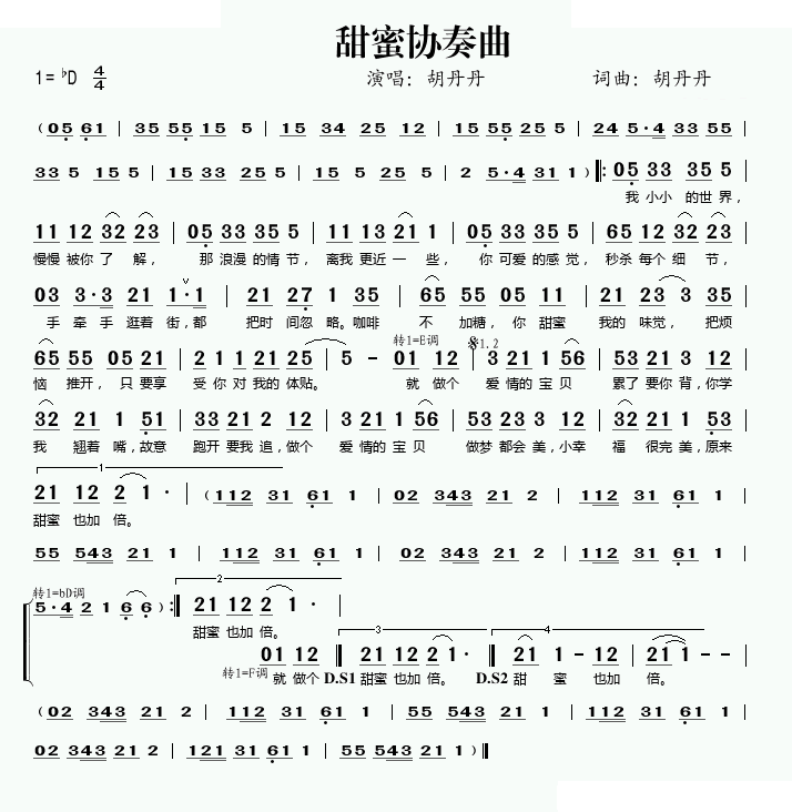 甜蜜协奏曲