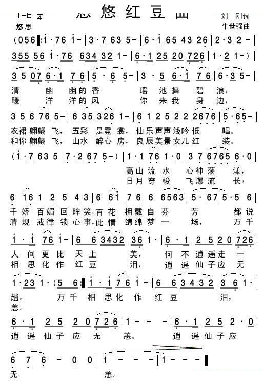 悠悠红豆曲