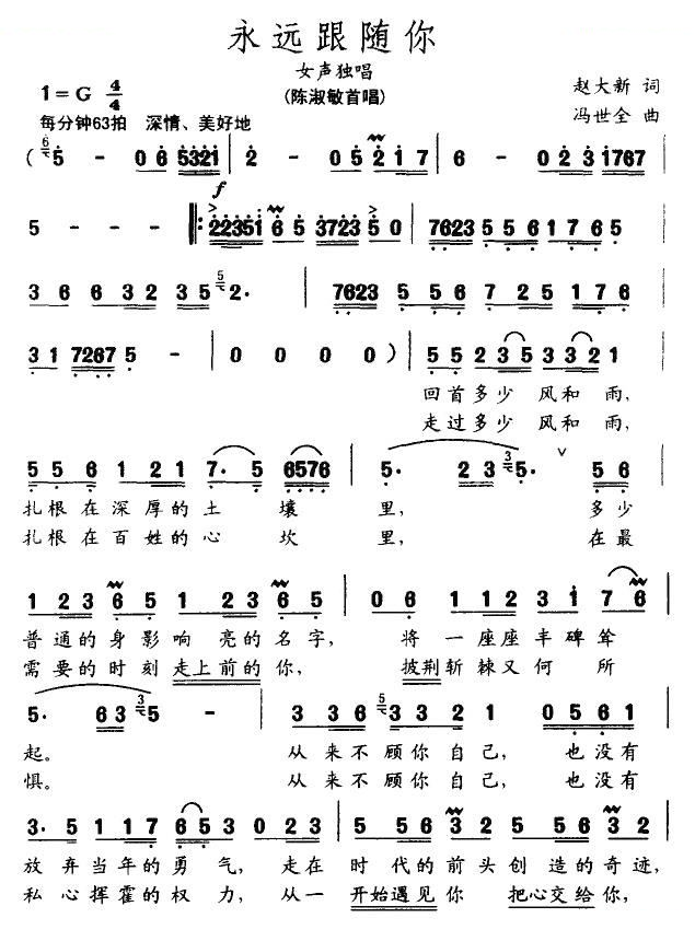 永远跟随你