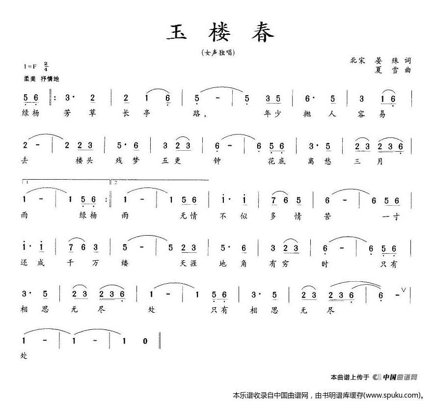 玉楼春