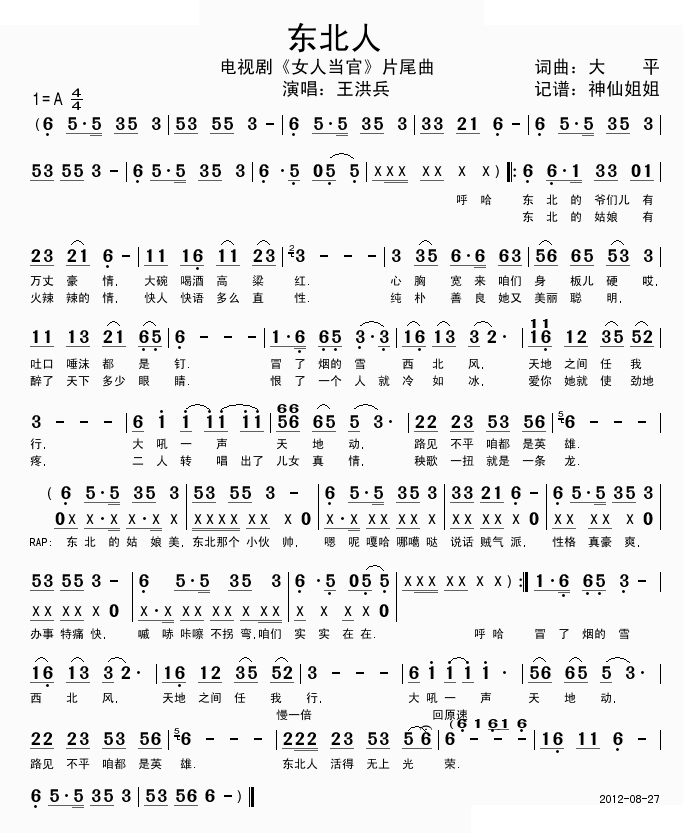 东北人 女人当官片尾曲