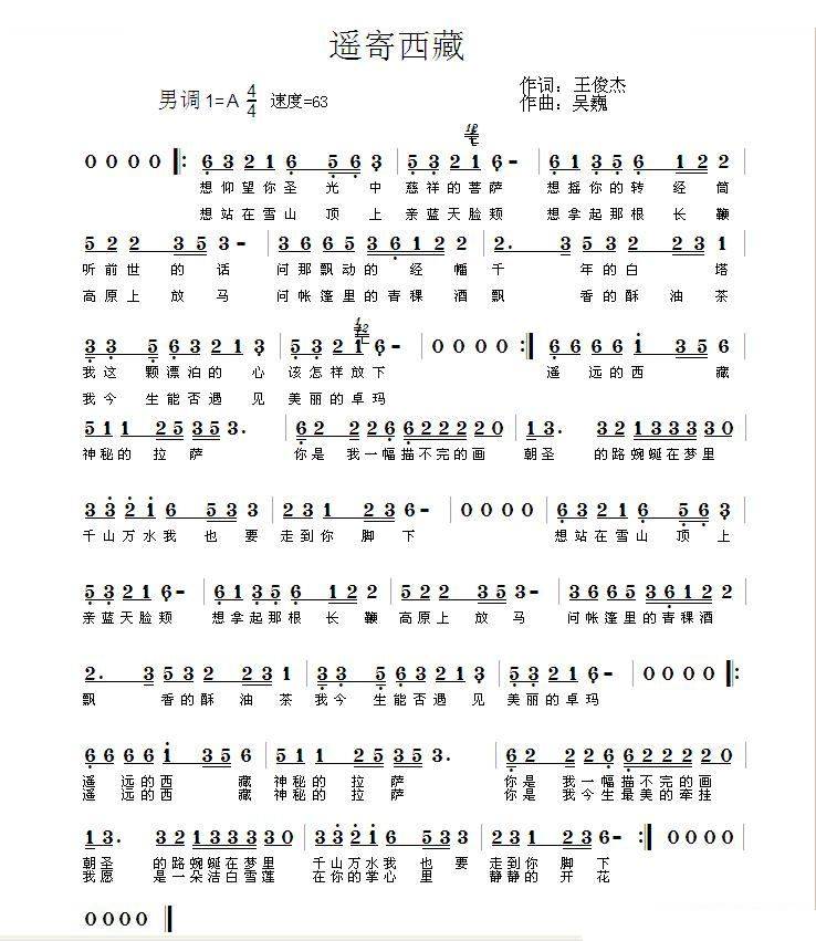 遥寄西藏（王俊杰词 吴巍曲）