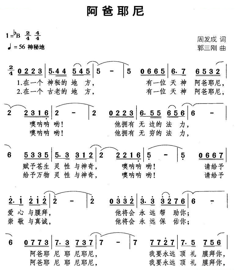 阿爸耶尼 歌曲